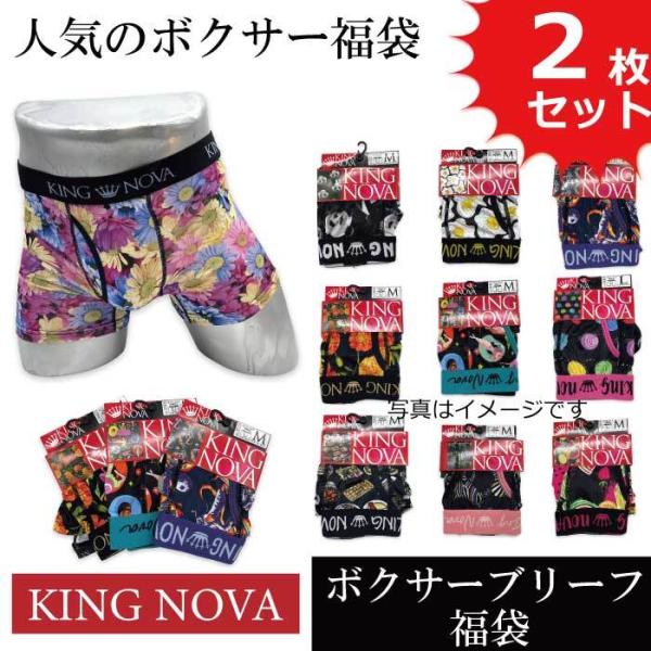 ボクサーパンツ メンズ アンダーウェア M~LL KING NOVA キングノヴァ グラフィック ボ...