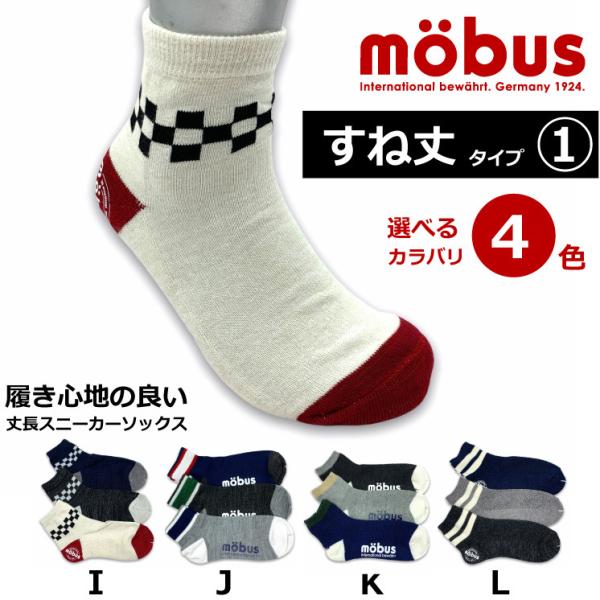 新作 モーブス mobus メンズ 靴下 ソックス すね丈 丈長スニーカータイプ 4221-28 通...