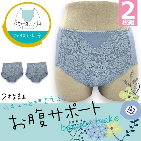 【お腹サポート 2枚セット】 婦人 レディース キュッと押さえる beauty make パワーネッ...