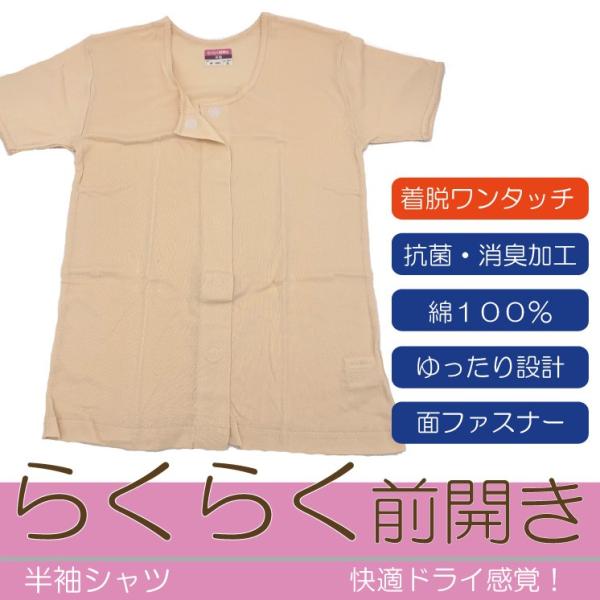 【らくらく前開き】 半袖全開シャツ レディース 抗菌・消臭 綿１００％ ゆったり設計 介護 婦人用