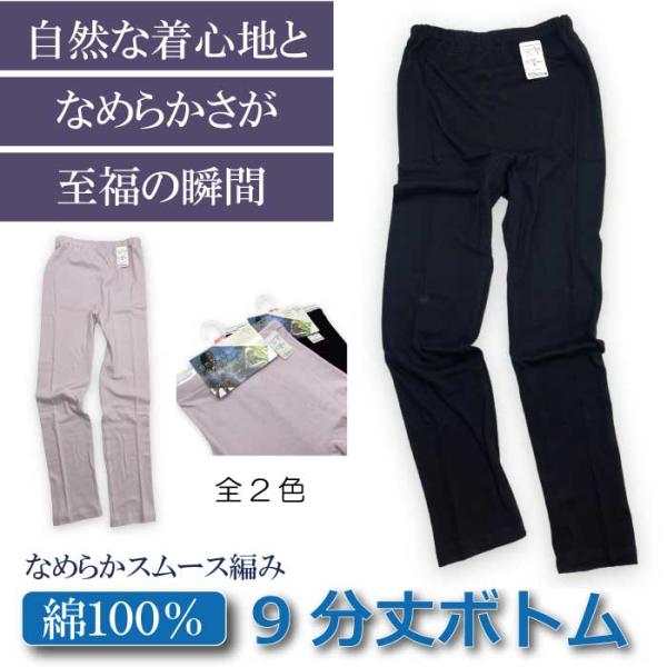 【なめらかで 自然な着心地】綿100％ 9分丈 ボトム インナー 婦人 レディース 至福の瞬間 部屋...