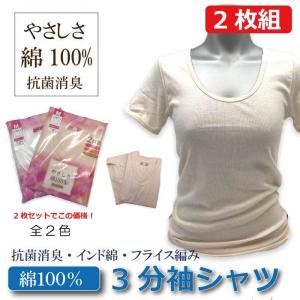 【やさしさ綿100％】2枚セット 綿100％ 3分袖 Tシャツ 婦人 レディース 抗菌消臭 インド綿 フライス編み 日常使いの定番｜defmart