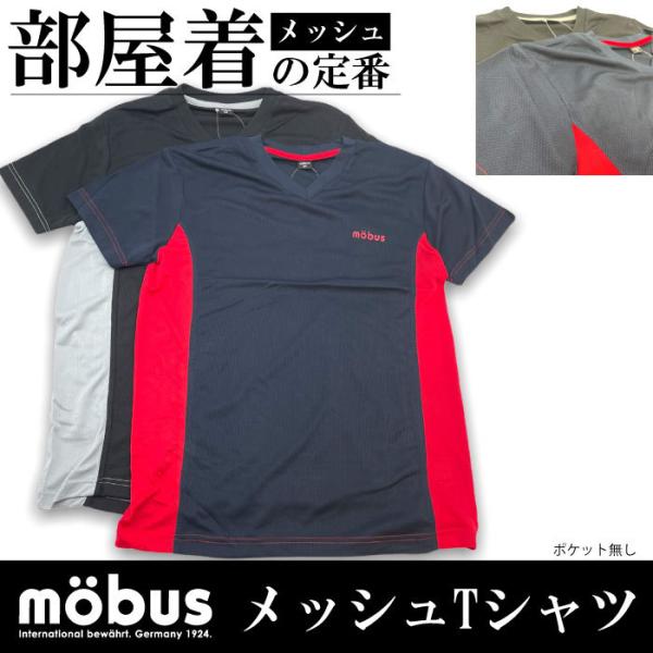 【mobus】モーブス メンズ Tシャツ Vネック 半袖 メッシュ地 70132 同色ロンパンとセッ...