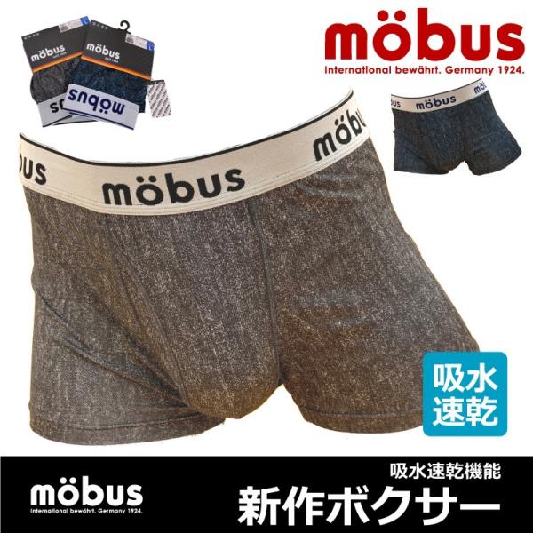 新作 モーブス mobus メンズ ストレッチ ボクサーブリーフ 70216 吸水速乾 機能性
