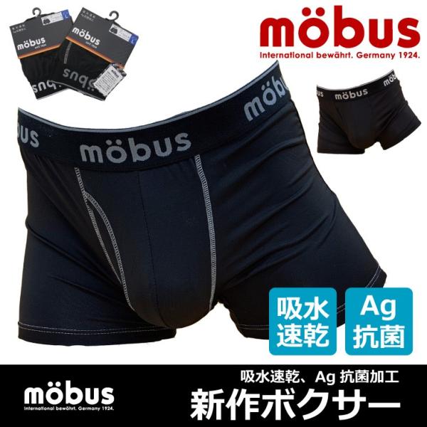 新作 モーブス mobus メンズ ストレッチ ボクサーブリーフ 70217 吸水速乾 Ag抗菌 機...