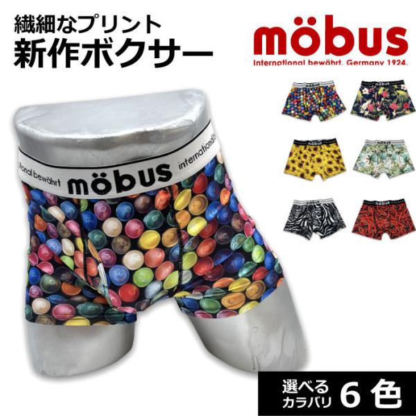 【mobus】モーブス メンズ ボクサー ブリーフ パンツ  70245-250 繊細なグラフィック