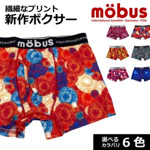 【mobus】モーブス メンズ ボクサー ブリーフ パンツ 70285-290 繊細なグラフィック｜デックスとエルのパンツ屋さん