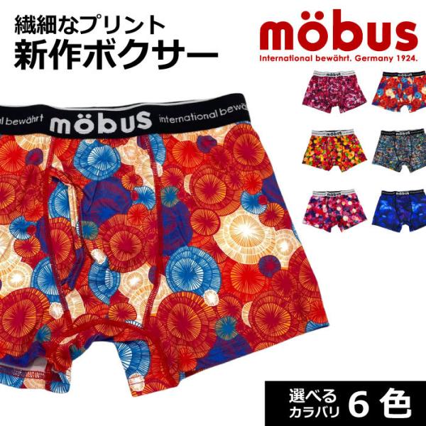 【mobus】モーブス メンズ ボクサー ブリーフ パンツ 70285-290 繊細なグラフィック