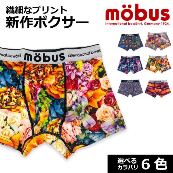 【mobus】モーブス メンズ ボクサー ブリーフ パンツ 70291-296 繊細なグラフィック