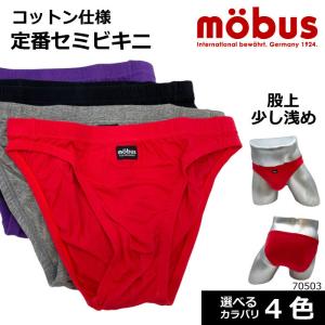 【mobus】モーブス メンズ セミビキニ 70503 ビキニ シリーズ 股上少し浅めタイプ