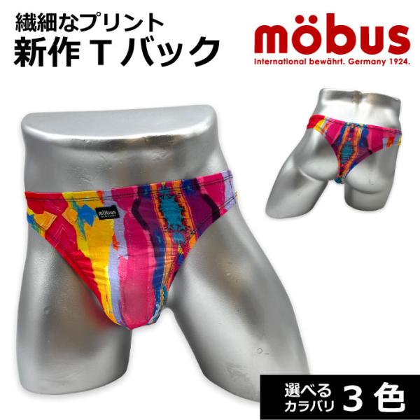 新作 モーブス mobus メンズ Tバック ブリーフ 70544 繊細なグラフィック
