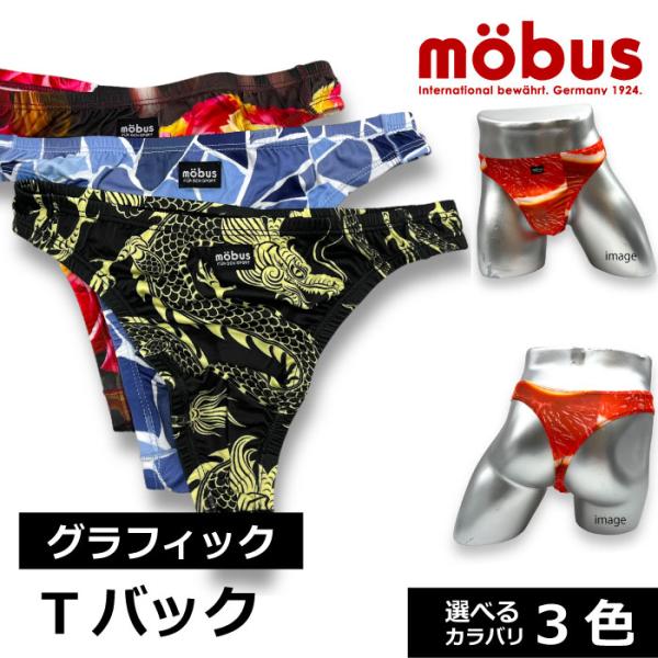 【mobus モーブス】メンズ ストレッチ Tバック 70568 70569 70570 ポリエステ...