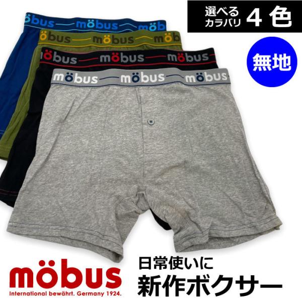 【mobus】モーブス メンズ ストレッチ ボクサーブリーフ 70600 コットン95%