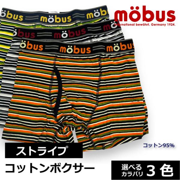 モーブス mobus メンズ ストレッチ ボクサーブリーフ 70616 コットン95% ボーダー