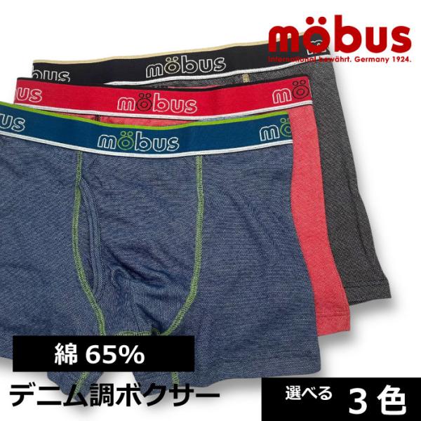 【mobus モーブス】メンズ ストレッチ ボクサーブリーフ 70622 コットン65%