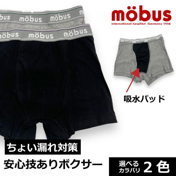 モーブス mobus メンズ ストレッチ ボクサーブリーフ 70630 コットン95%【安心インナー...