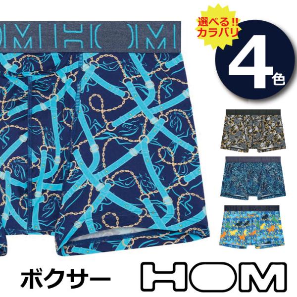 【オム HOM】グラフィック ボクサー ブリーフ パンツ フランス マルセイユ発 メンズ プレゼント...
