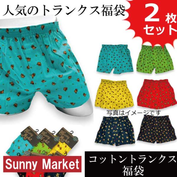 トランクス メンズ Sunny Market サニーマーケット 79325-6 可愛い コットン 1...