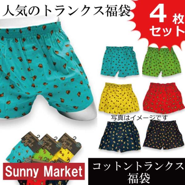 トランクス メンズ Sunny Market サニーマーケット 79326-4 可愛い コットン 1...