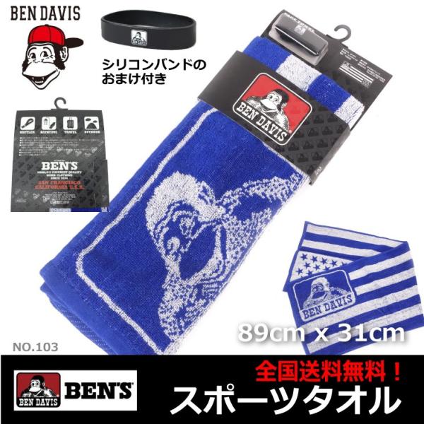 スポーツタオル BEN DAVIS (ベンデイビス) 星条旗柄 ボーダー フェス マフラー お風呂 ...