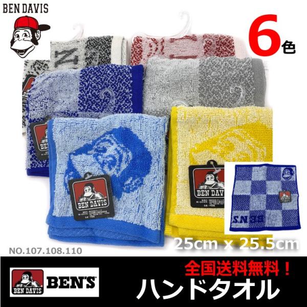 ハンドタオル BEN DAVIS (ベンデイビス) 選べるカラバリ フェス マフラー お風呂 旅行 ...
