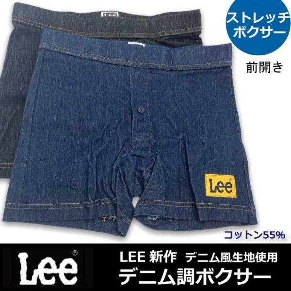 メンズ ボクサー パンツ LEE リー デニム柄 ad2051b118 綿55% デニム調