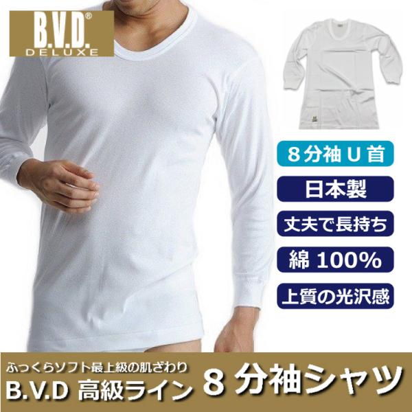 8分袖 Tシャツ メンズ BVD DELUXE デラックス 定番 無地 d848