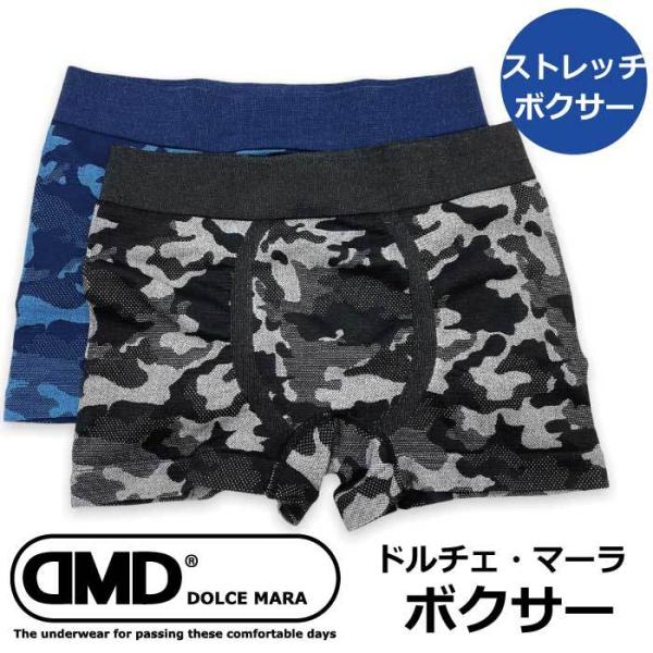 ボクサーパンツ メンズ DMD アンダーウェア DOLCE MARA ドルチェマーラ ニットボクサー