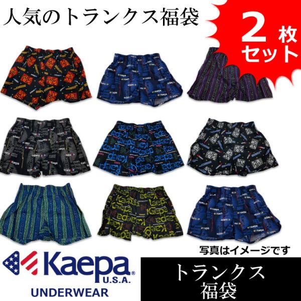 メンズ トランクス パンツ ケーパ KAEPA アメリカブランド 前開き 綿100％ お買得アソート...