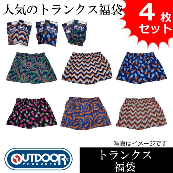 OUTDOOR アウトドア メンズ トランクス パンツ お買い得 おまかせアソート4枚セット