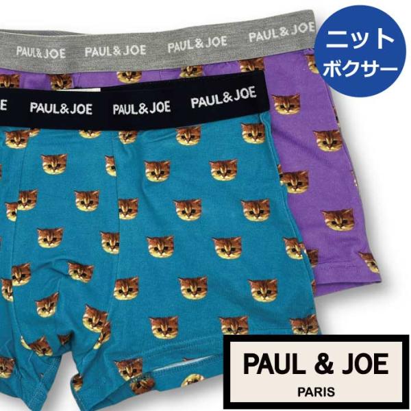 【ポール＆ジョー PAUL&amp;JOE PAUL AND JOE】ボクサーパンツ メンズ ヌネット柄 ネ...