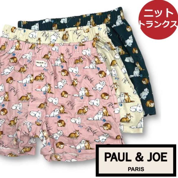 【ポール＆ジョー PAUL&amp;JOE PAUL AND JOE】ニット トランクス メンズ 毛糸遊び柄...