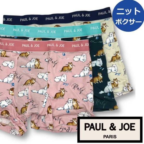 【ポール＆ジョー PAUL&amp;JOE PAUL AND JOE】ボクサーパンツ メンズ 毛糸遊び柄 ネ...
