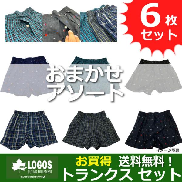 メンズ トランクス パンツ LOGOS ロゴス お買い得 おまかせ アソート6枚セット