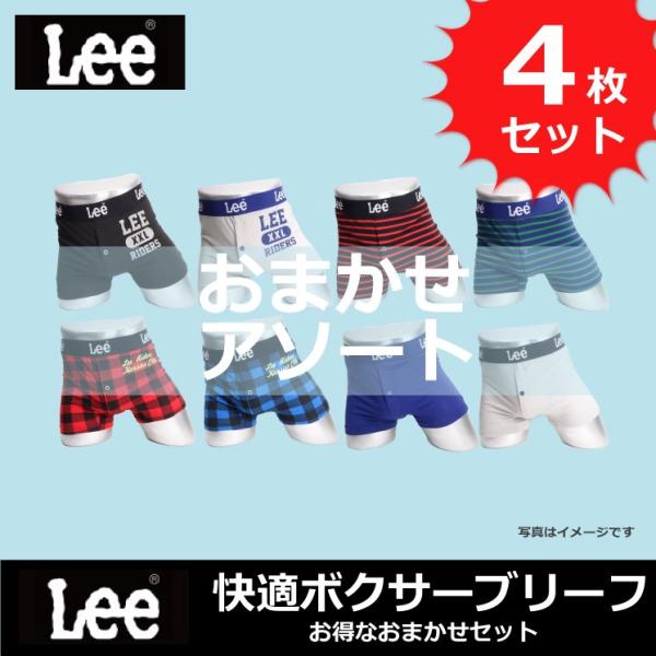 メンズ ボクサーパンツ LEE (リー) お買い得 おまかせ アソート ４枚セット 福袋