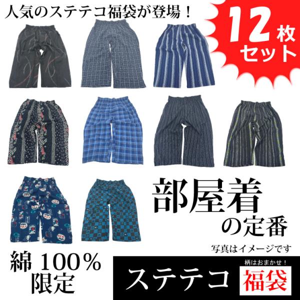 ステテコ ロンパン 和パンツ メンズ 部屋着 綿100% コットン お買得 アソート 福袋 10枚セ...