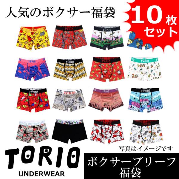 【TORIO UNDERWEAR】ボクサーパンツ メンズ トリオアンダーウェア お買得アソート ブラ...