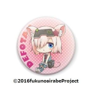 コスチェン缶バッジ　デフォたん（ジスたん服ver.）｜deform-shop