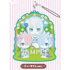Re:ゼロから始める異世界生活 ラバーストラップRICH -ティータイムVer.-