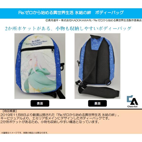 Re:ゼロから始める異世界生活 氷結の絆 ボディーバッグ 【新品・在庫品】