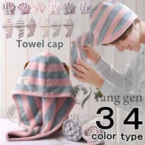 タオルキャップ ヘアキャップ ヘアードライ 吸水 速乾