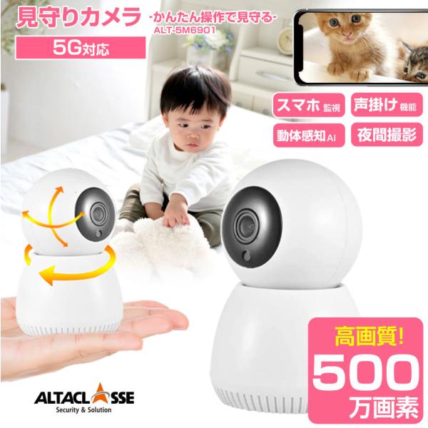 見守りカメラ 双方向 ペットカメラ 小型カメラ iphone対応 防犯カメラ 家庭用 5GHz 50...