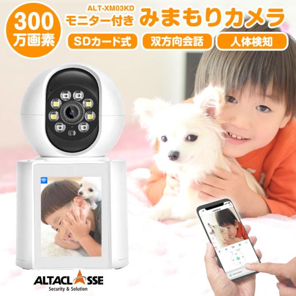 ペットカメラ 見守りカメラ 小型カメラ iphone対応 防犯カメラ 家庭用 画面付 300万画素