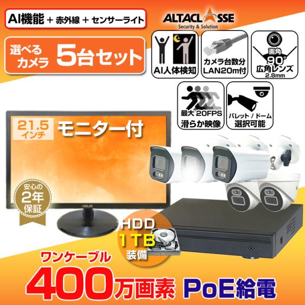 防犯カメラ 屋外 屋内 監視カメラ 録画機 HDD セット カメラ 5台 モニター付 400万画素 ...