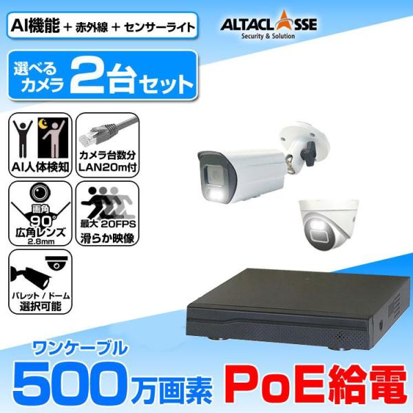 防犯カメラ 500万画素 監視カメラ PoE給電 2台セット 屋外 屋内 防犯カメラ セット LAN...