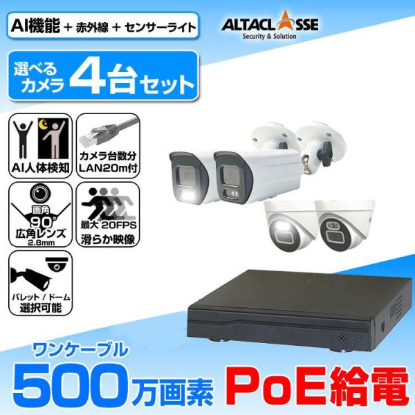 防犯カメラ 500万画素 監視カメラ PoE給電 4台セット 屋外 屋内 防犯カメラ セット LAN...