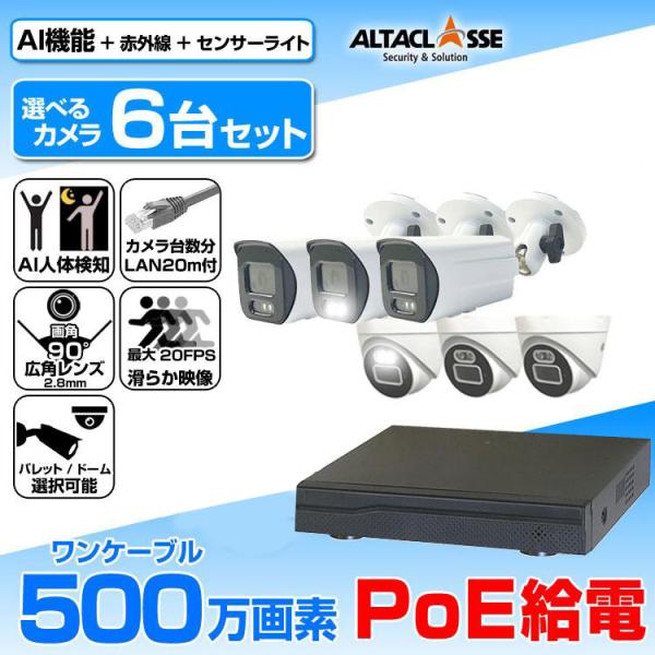 防犯カメラ 500万画素 監視カメラ PoE給電 6台セット 屋外 屋内 防犯カメラ セット HDD...