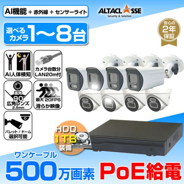 防犯カメラ 500万画素 監視カメラ PoE給電 1〜8台セット 屋外 屋内 防犯カメラセット HD...