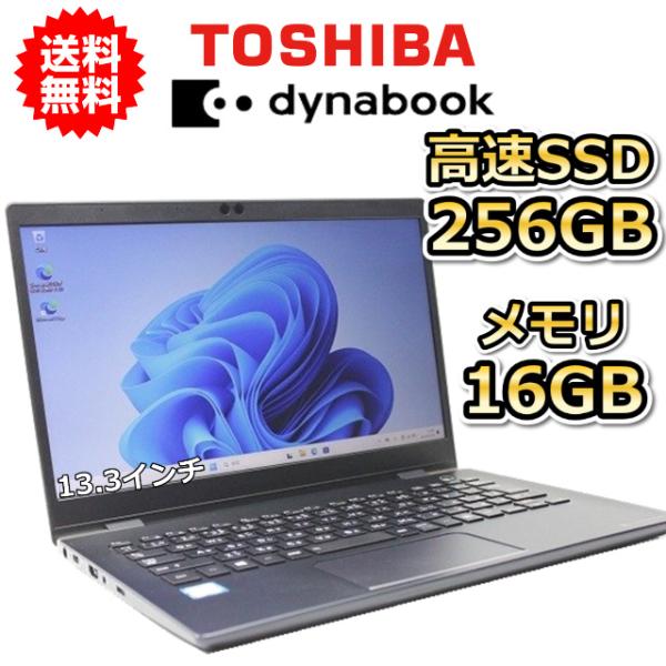 ノートパソコン 中古 ハイスペック dynabook G83 第11世代 Core i5 メモリ16...