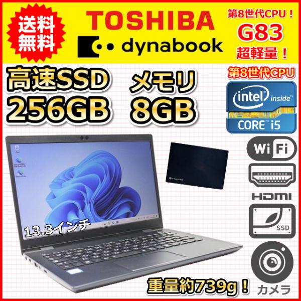 ノートパソコン Windows11 中古 東芝 dynabook G83 超軽量 約739g 第8世...